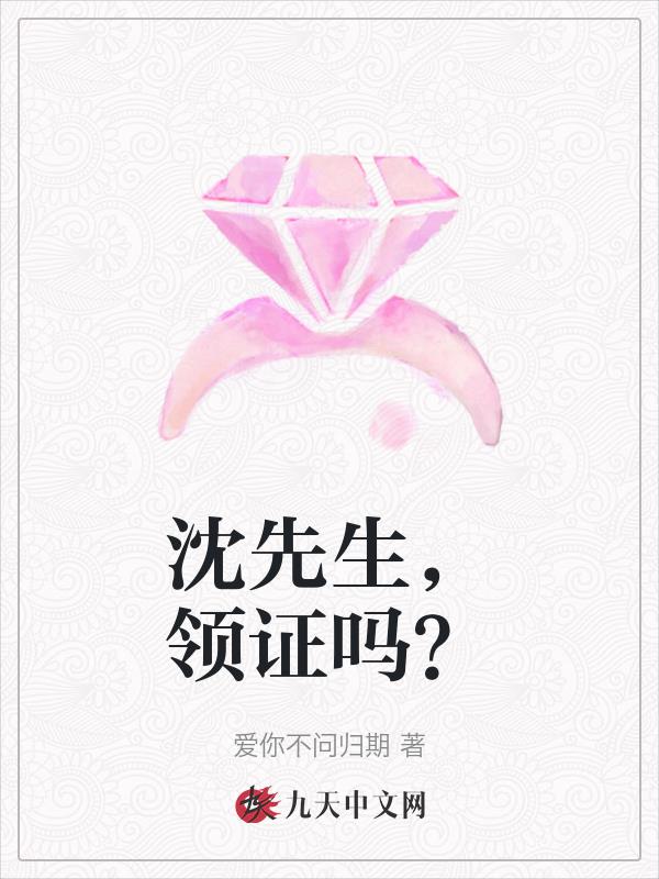 沈先生离婚后悔了全文免费